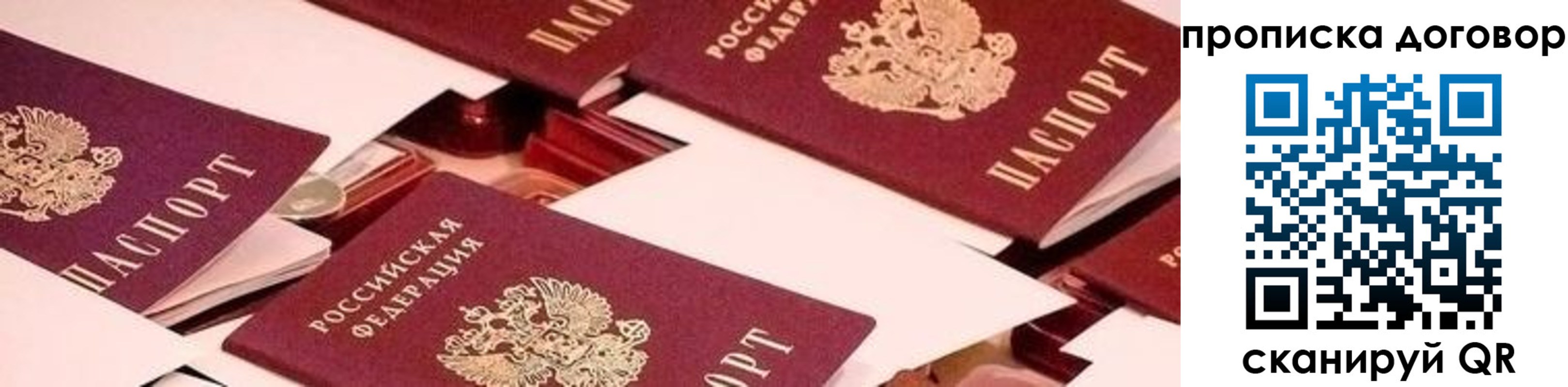 прописка 2025 в Краснослободске