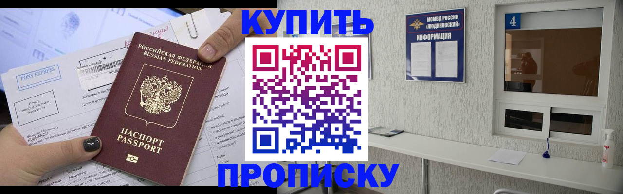 прописка в квартире в Краснослободске