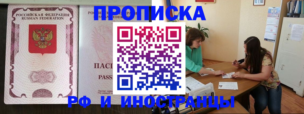 прописка штамп в Краснослободске