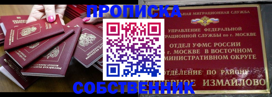 прописка законно в Краснослободске
